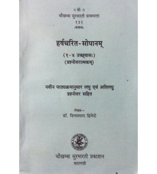 Harshacharit-Sopanam हर्षचरित सोपानम् 1-4 Sarg